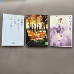 小説 文庫本 3冊セット 尾形真理子 伊坂幸太郎 江國香織のサムネイル