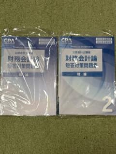 財務会計論 短答対策問題集 25/26年目標のサムネイル