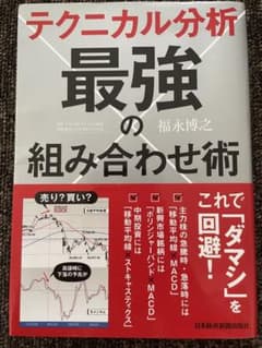 *GFNさん専用*テクニカル分析 最強の組み合わせ術のサムネイル