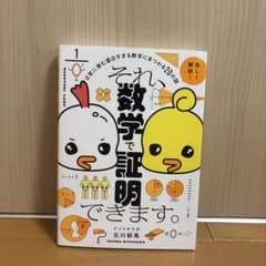 それ、数学で証明できます。 ナゾトキラボ 北川郁馬のサムネイル