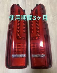 200系ハイエースTOM'SトムスLEDテールランプ 赤 2個セット - メルカリ