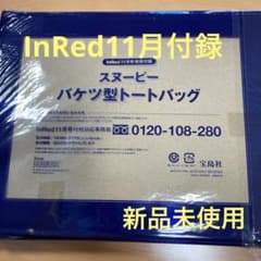 InRed インレッド　2022年11月号 付録　スヌーピー　トートバッグのサムネイル
