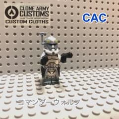レゴ スターウォーズ　カスタム　ミニフィグ　CAC コマンダーウォルフのサムネイル