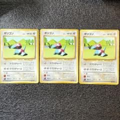 ポリゴン 3枚セット 旧裏面 ポケモンカード - メルカリ