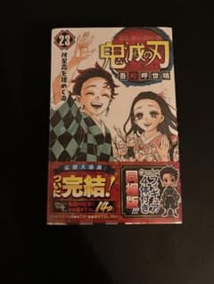 귀멸의 칼날 Qposket 23권