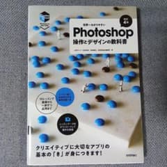 Photoshop 操作とデザインの教科書 第4版のサムネイル