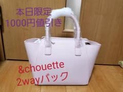 週末限定お値下げ中　&chouette　2wayバック(新品・未使用)のサムネイル