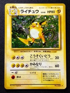 ライチュウ LV.40 No.026 ★ 旧裏 キラ ホロ ポケモンカードのサムネイル