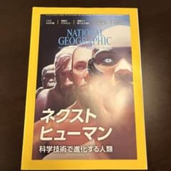 ナショナルジオグラフィック（2017年4月号）のサムネイル