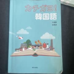 カチガヨ！韓国語のサムネイル