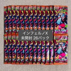 ポケモンカード インフェルノX 未開封 26パック - メルカリ