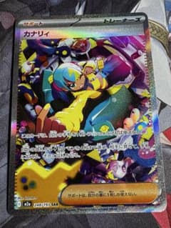 カナリィ　sarのサムネイル