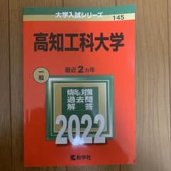 高知工科大学のサムネイル
