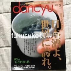 ダンチュウ dancyuのサムネイル