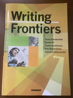 Writing Frontiers 美品のサムネイル