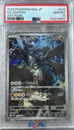 Nのゼクロム AR MEGA ハイクラスパック MEGAドリームex PSA10 - メルカリ