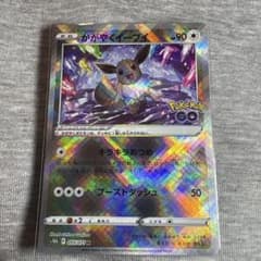 かがやくイーブイ K ソード&シールド 強化拡張パック Pokemon GO