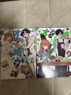 オタ婚のススメ! 1、2巻セット - 3