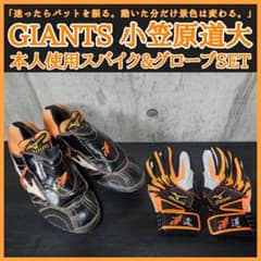 小笠原道大 本人使用スパイク&グローブ ミズノ MIZUNO GIANTS 小笠原道大 本人使用スパイク&グローブ ミズノ MIZUNO GIANTS - メルカリ