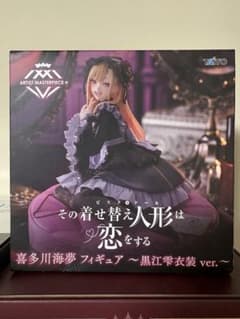 その着せ替え人形は恋をする amp＋ 喜多川海夢 黒江雫衣装 ver.