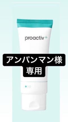 プロアクティブのステップ1 1本のサムネイル