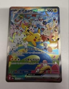 ピカチュウex SAR M6a 126/103 自引き 美品