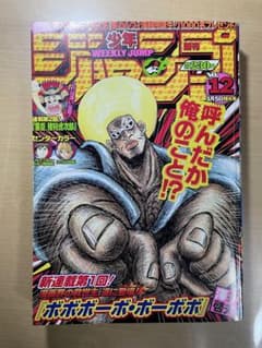 週刊少年ジャンプ 2001年 12号 - メルカリ