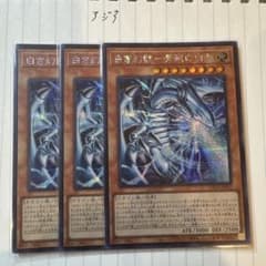遊戯王 白き幻獣青眼の白龍 シークレット 3枚セット アジア - メルカリ