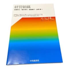 経営組織のサムネイル