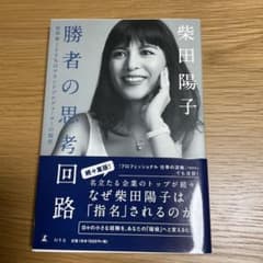 勝者の思考回路 成功率100%のブランドプロデューサーの秘密のサムネイル