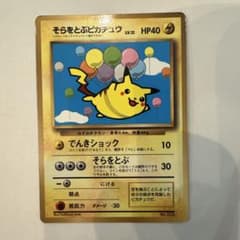 そらをとぶピカチュウ_「月刊コロコロコミック97年11月号」 おまけ