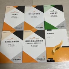 放送大学 教科書 6冊セット 看護学 - メルカリ