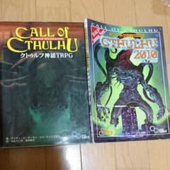 クトゥルフ神話TRPG ルルブ セットのサムネイル