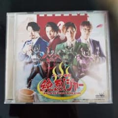 スーパー戦隊 純烈ジャー CDのサムネイル