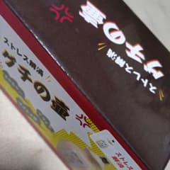 ストレス解消　ぐちの壺 - 4