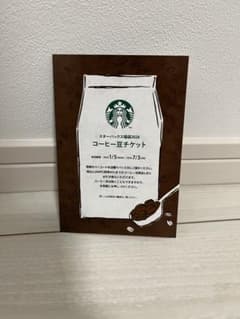 スターバックス福袋　2026 コーヒー豆チケットのサムネイル