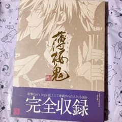 薄桜鬼 公式物語絵巻　桜花風塵　帯付き　専用ケース付きのサムネイル