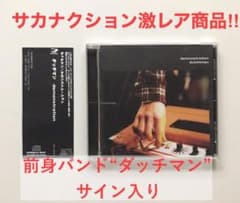 ダッチマンtheサンコンズ（サカナクション前身バンド）　fly. サカナクション レア ダッチマン the サンコンズ FLY 山口一郎