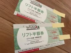ホワイトピアたかす    半額券   2枚組   複数買いOKのサムネイル