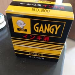 ガンジー ボールペン用インキ消しのサムネイル