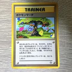 即日発送・匿名配送】ポケモンマーチ 旧裏 コミヤトモカズ 希少 最安値