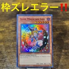 枠ズレエラー‼️遊戯王【英語版】ブラックマジシャンガール 赤ウルトラ