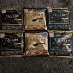 l*u様 チョコレート効果 6袋セットのサムネイル