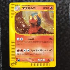 ポケモンカードe マグカルゴ キラ 裂けた大地 020/088 ポケカ eカード マグカルゴ ☆ ポケモンカードe 裂けた大地 020/088 - メルカリ