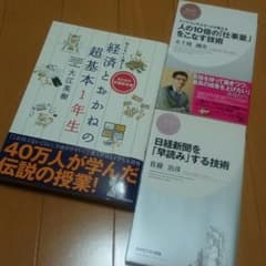 経済とおかねの超基本１年生 ＋ 新入社員向けビジネス本のサムネイル