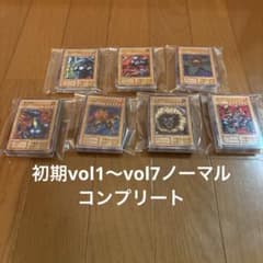 遊戯王 初期 vol ノーマル コンプリート - メルカリ