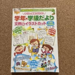 学年・学級だより 文例＆イラストカット 小学校中・高学年のサムネイル