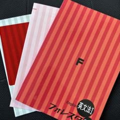 フォレスタ 英文法 高校生 F26 初版 最新【新品未使用】のサムネイル