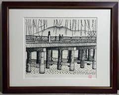 山下清　「三条大橋(京都)」リドグラフ5号128/300 送料込み0605 山下清 「三条大橋(京都)」リドグラフ5号128/300 送料込み0605 - メルカリ