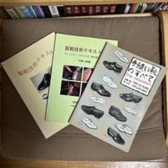 整靴技術テキスト　2冊　手縫い靴の全てのサムネイル
